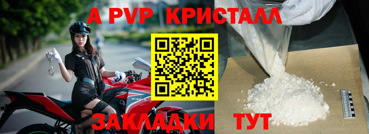 A-PVP Crystall  Вход с VPN  Alpha PVP  A PVP Crystall  где продают наркотики  Обь  APVP СК 