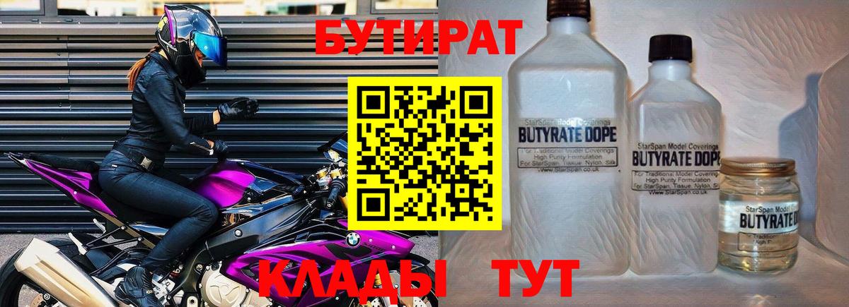 БУТИРАТ GHB Обь