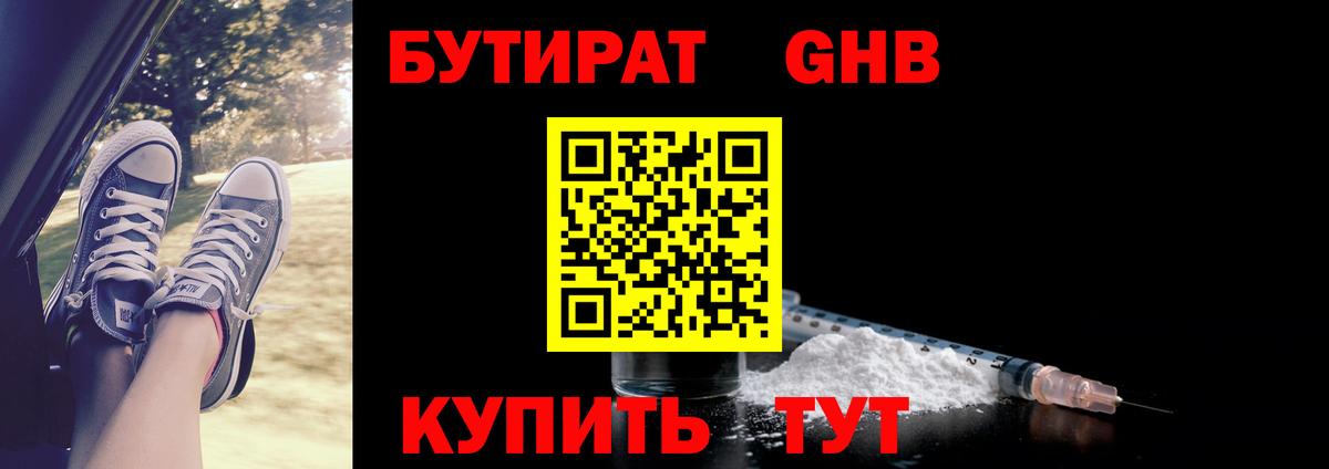 Бутират бутик  Вход с VPN  Обь 