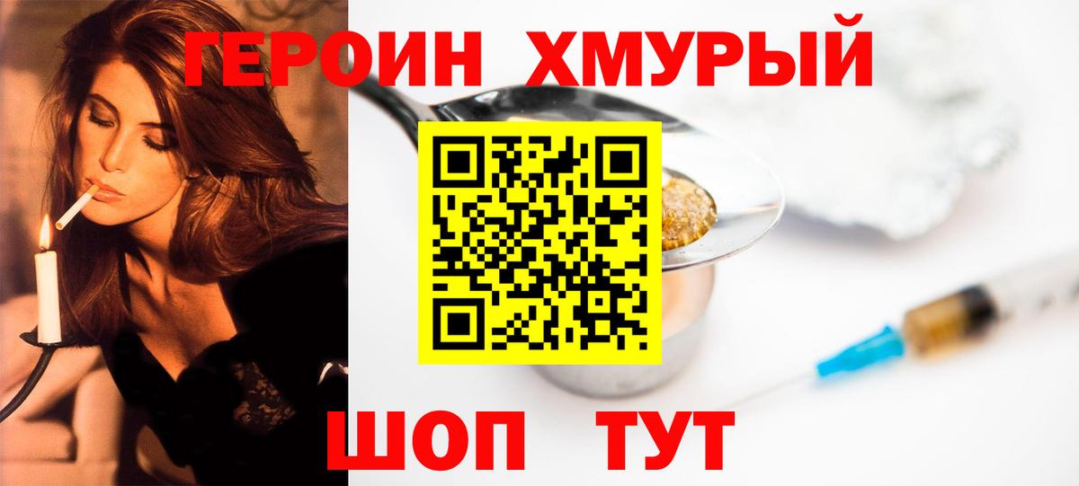 ГЕРОИН  Вход с VPN  Обь  ГЕРОИН хмурый 