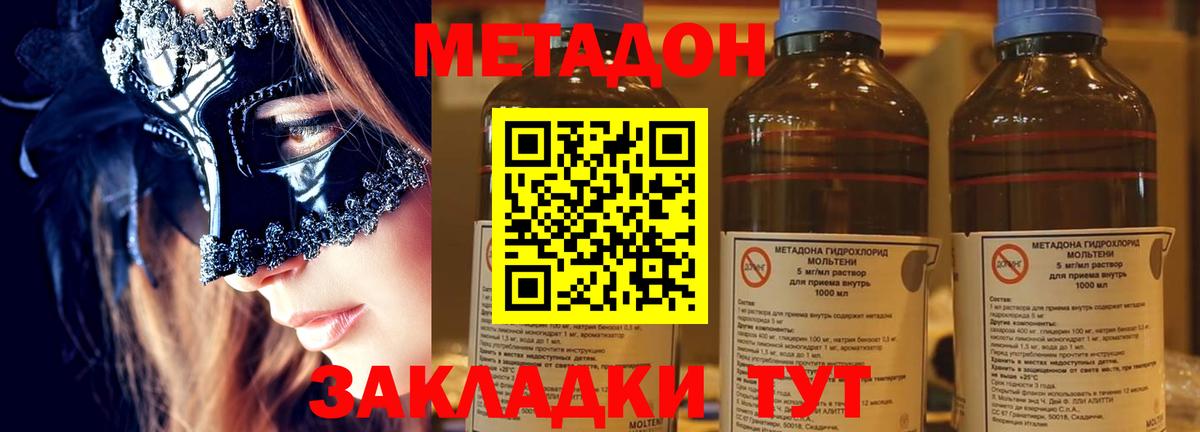 МЕТАДОН methadone Обь