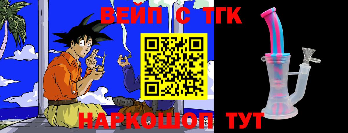 ТГК вейп Обь